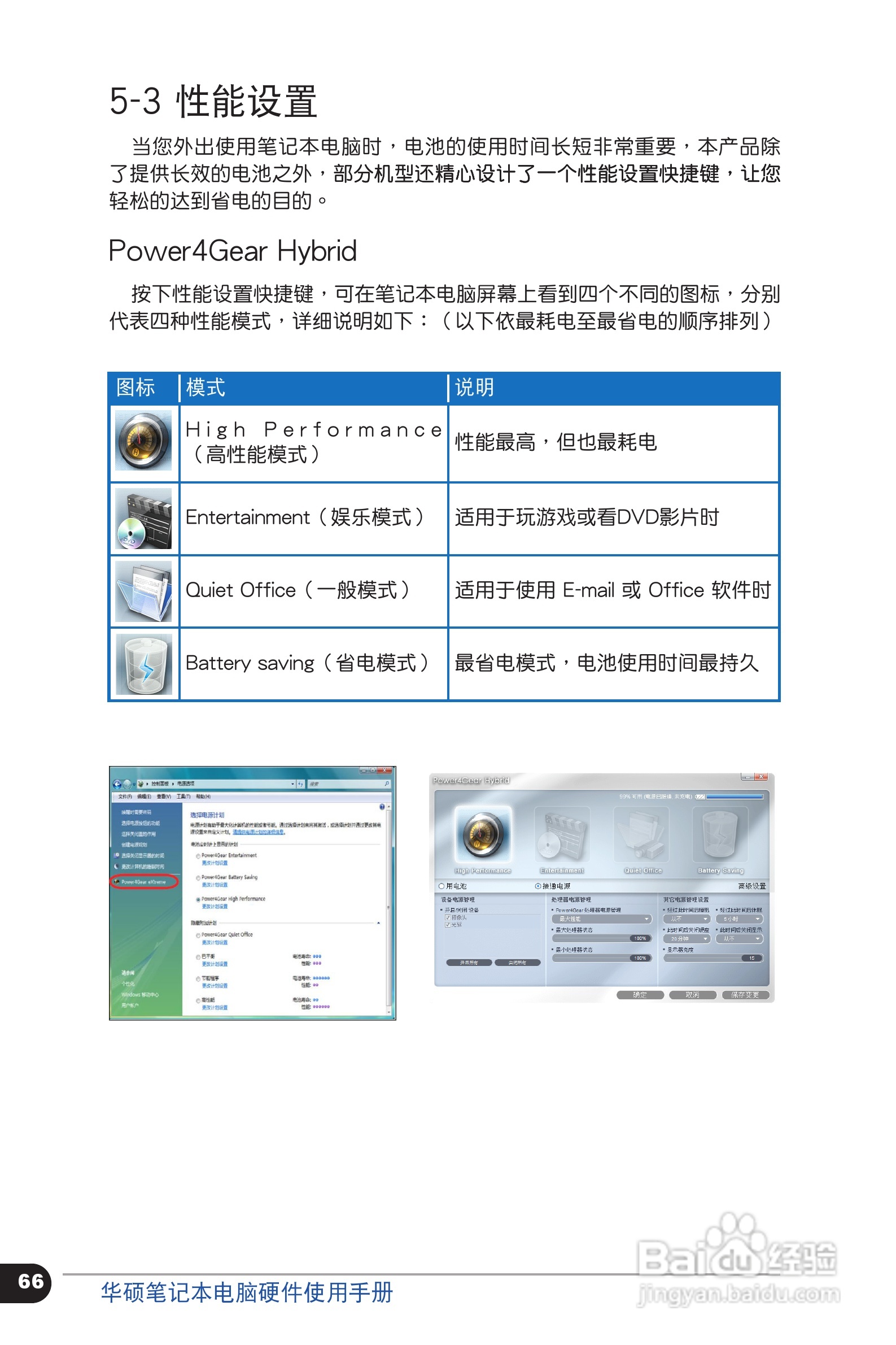 华硕 U41SV笔记本电脑说明书:[7]