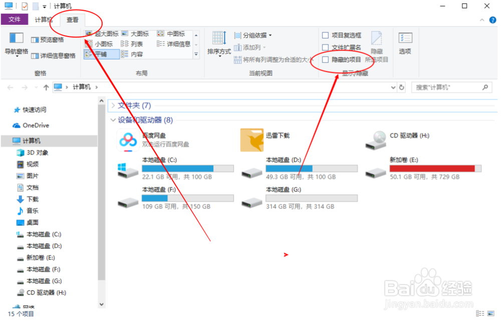 Win10系统电脑怎么查看隐藏的文件夹或文件