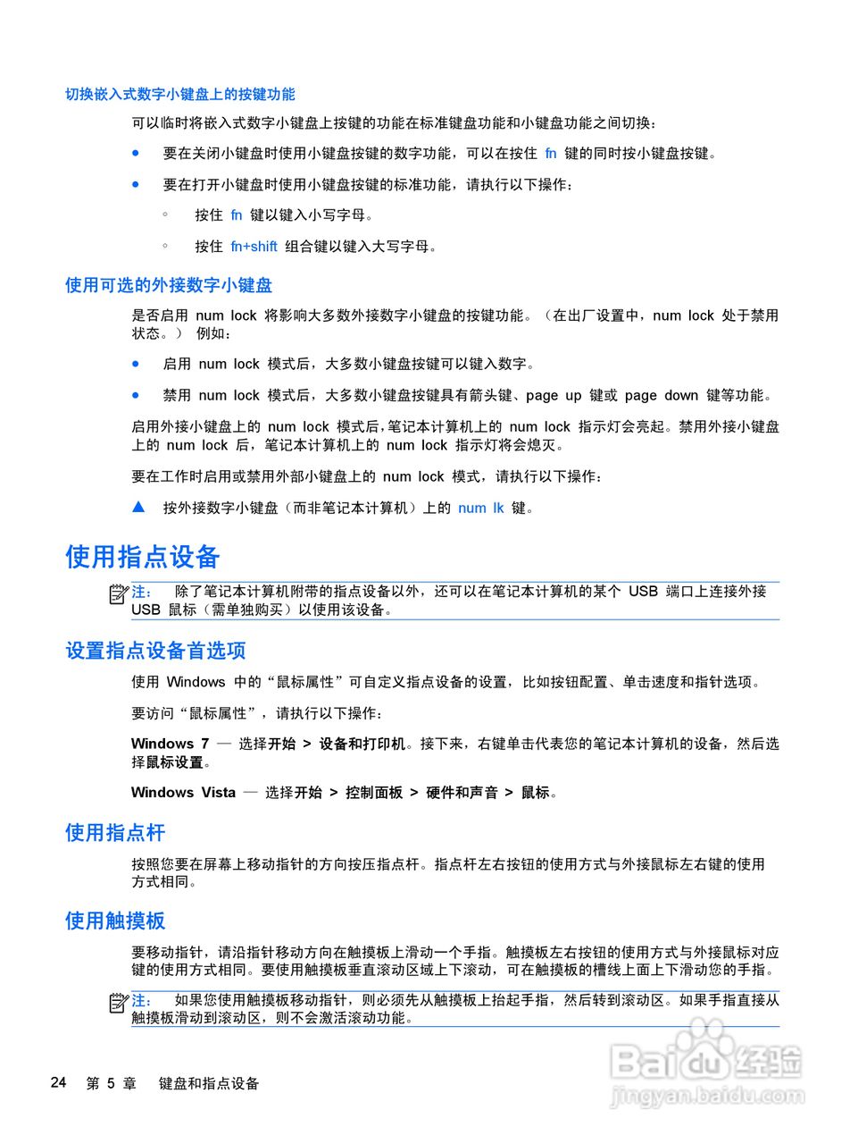 惠普(康柏) HP ProBook 6360b笔记本电脑说明书:[4]