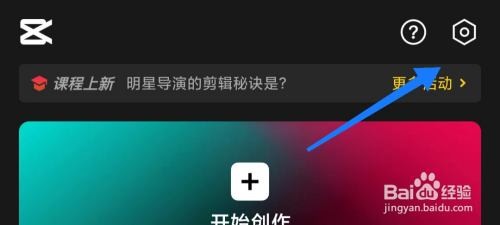 剪映个性化推荐关闭怎么做