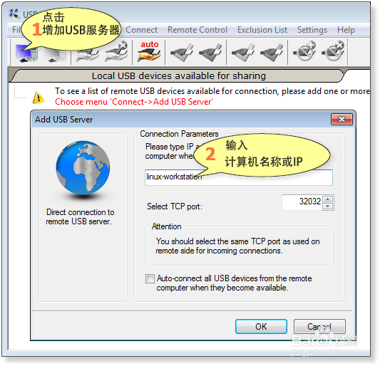 USB Redirector怎么用