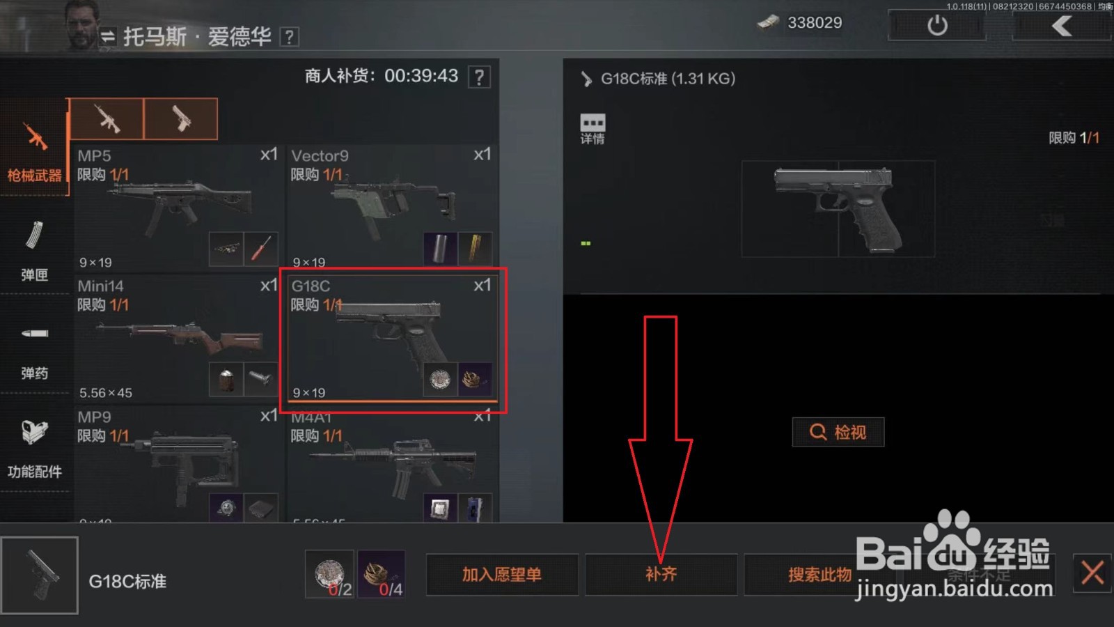 暗区突围g18c怎么获得