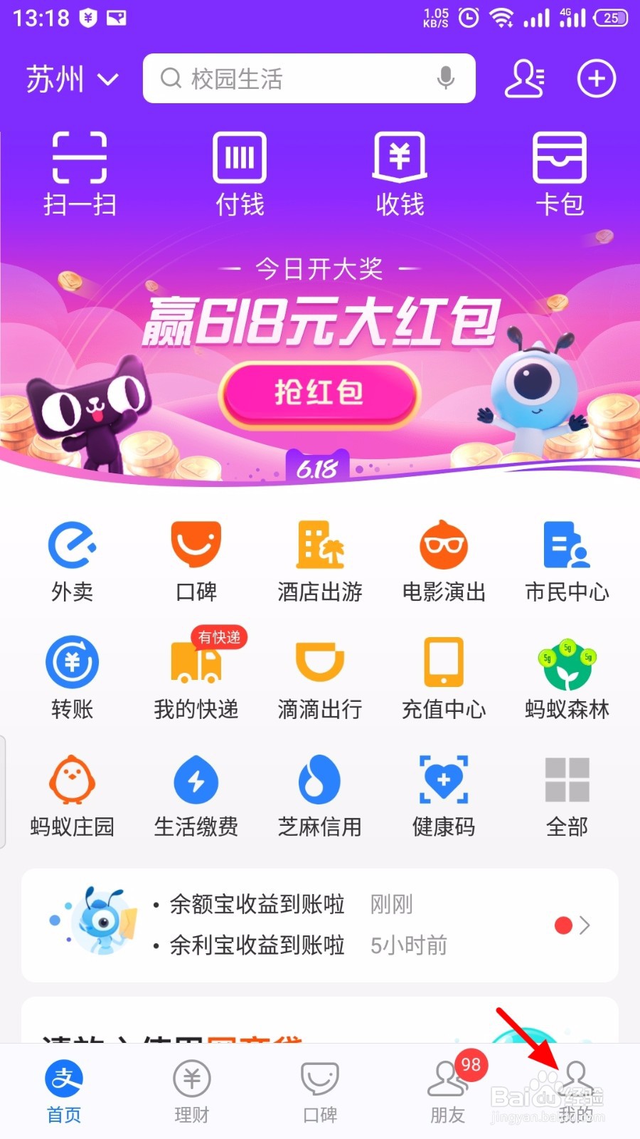 支付宝怎么关闭可能认识的人更新提醒