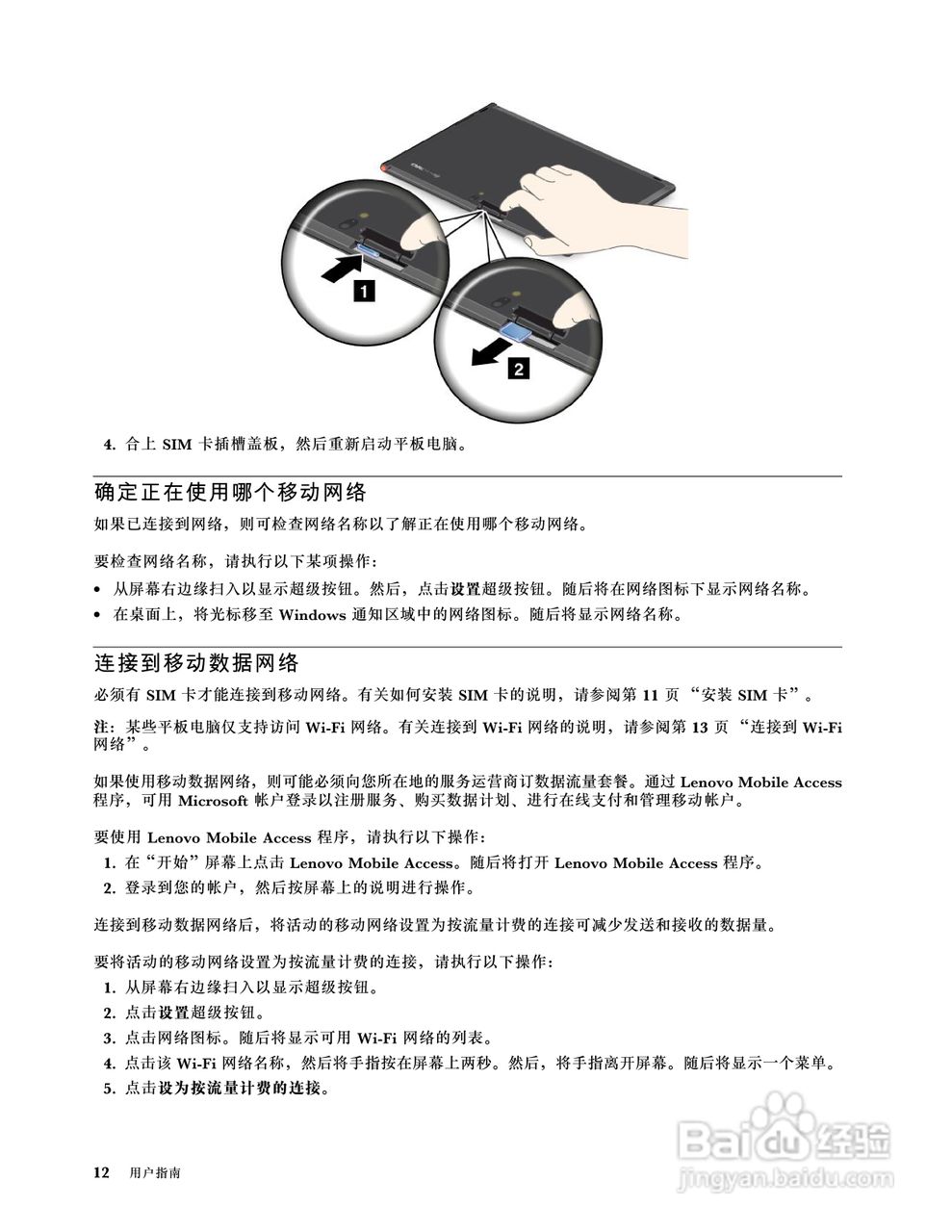 IBM ThinkPad tablet2笔记本电脑说明书:[2]