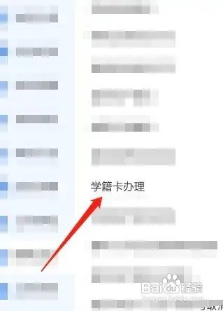 小学学籍卡怎么开