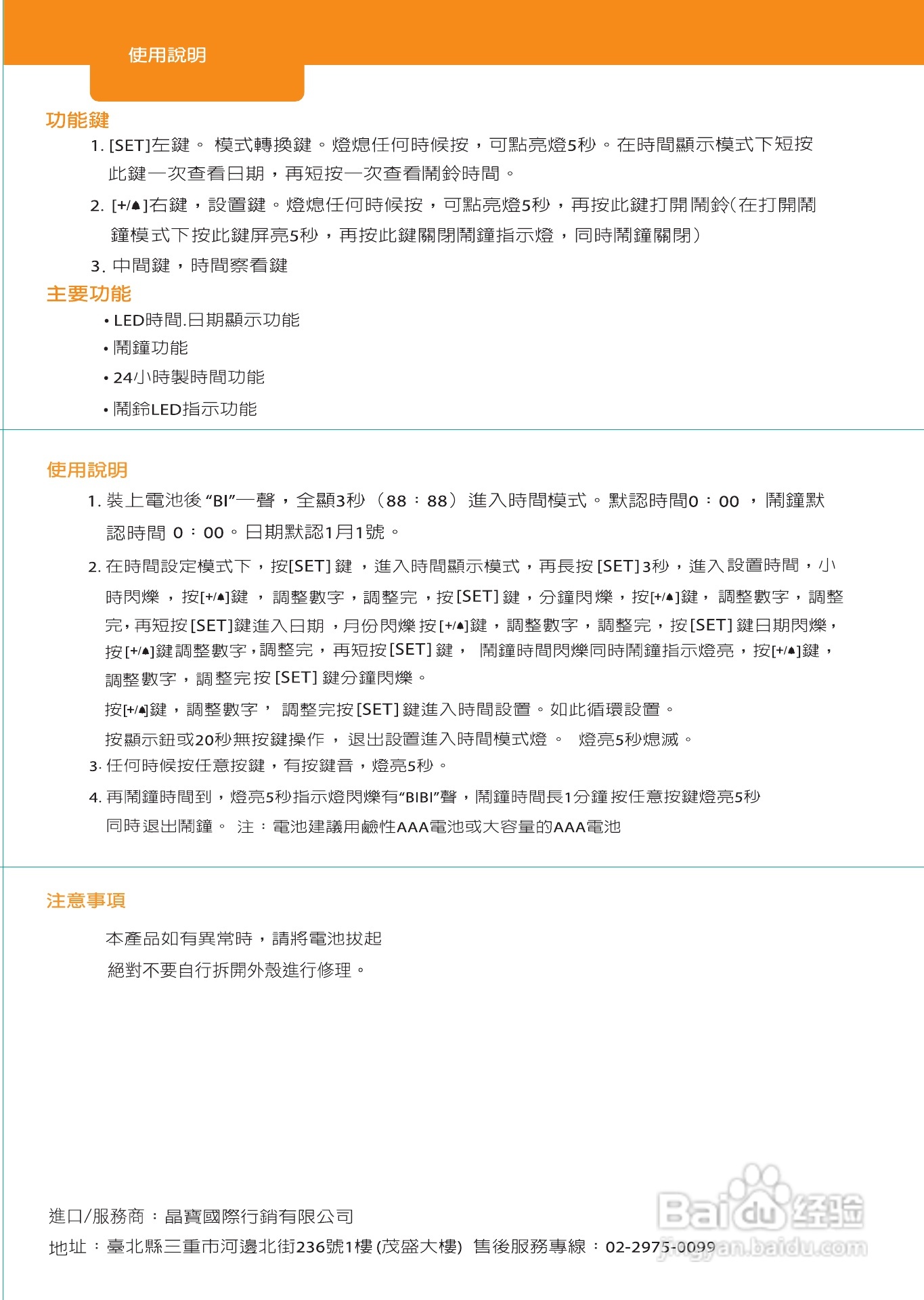 声宝py Z803el型液晶时光镜说明书 百度经验