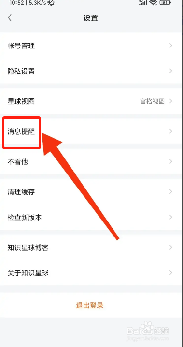 手机知识星球APP在哪关闭振动与提示音