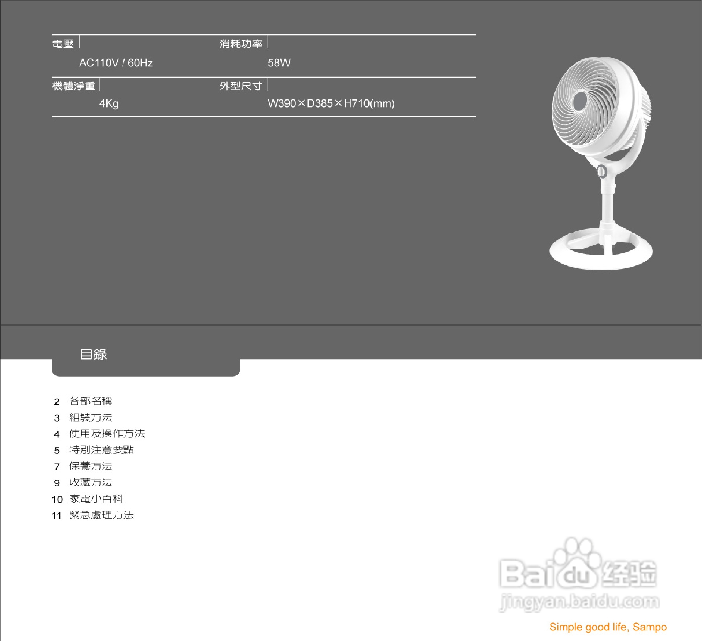 声宝SK-AC912型循环扇说明书