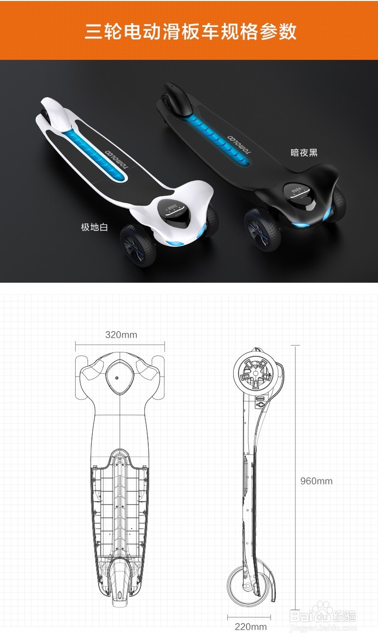 TOMOLOO探梦者功能和操作说明：三轮电动滑板车