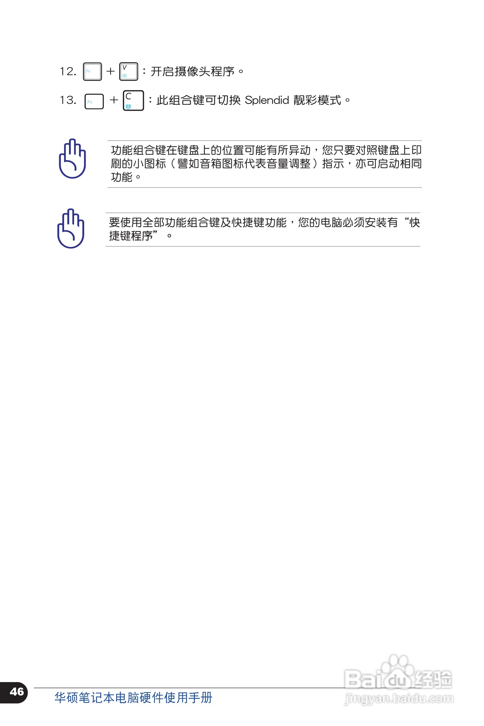 华硕 N45SF笔记本电脑说明书:[5]