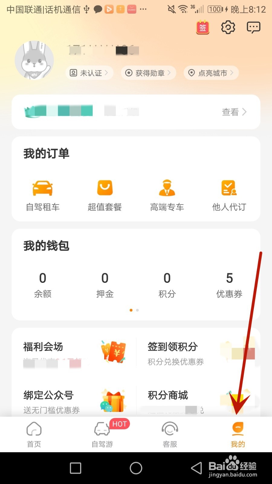 怎么设置一嗨租车个性签名