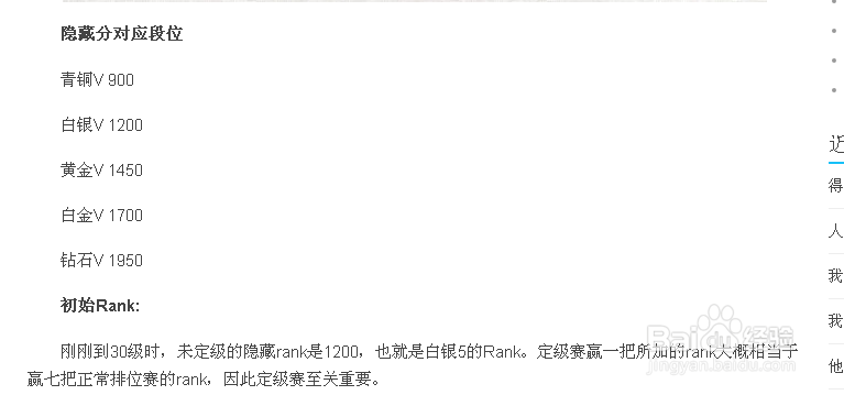 LOL怎么查询隐藏分