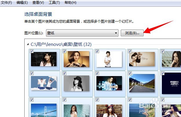 如何设置win7桌面壁纸按一定时间间隔变化