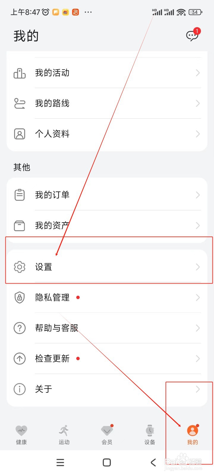 华为运动健康如何关闭进度提醒