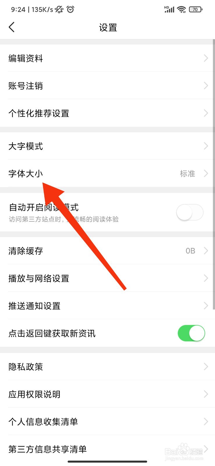有柿怎么切换到超大字体