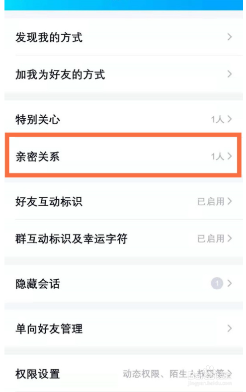 qq亲密关系如何解除?