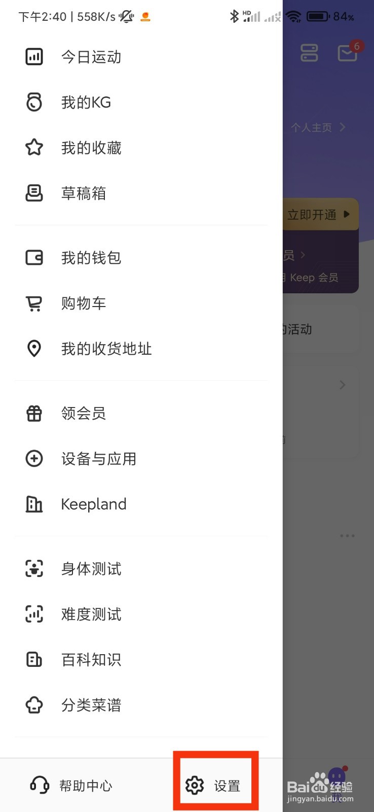 Keep的消息与提醒在哪里