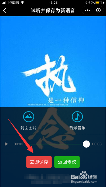 如何用微信将文字转换为语音制作视频配音