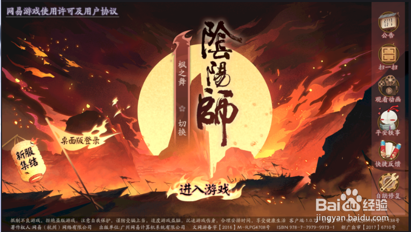 阴阳师怎么关闭局内音乐