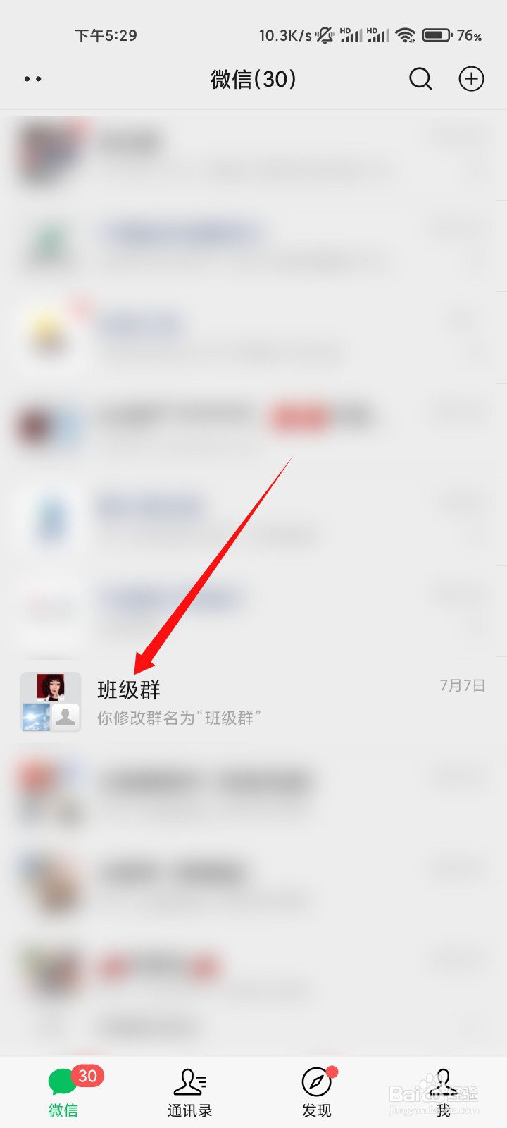 微信群在哪里锁定群名称？