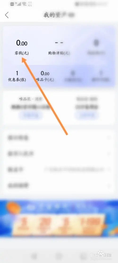 唯品会怎么申请提现零钱