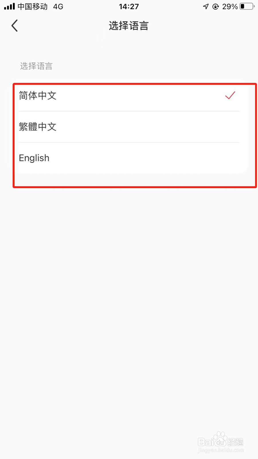 小红书在哪切换语言