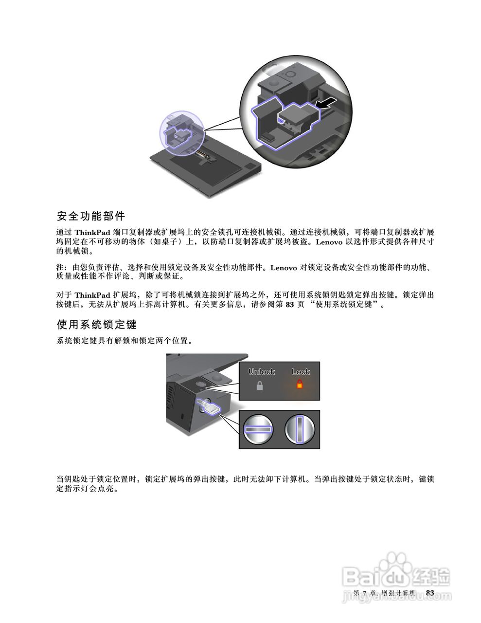IBM(ThinkPad) ThinkPad 431s笔记本电脑说明书:[10]