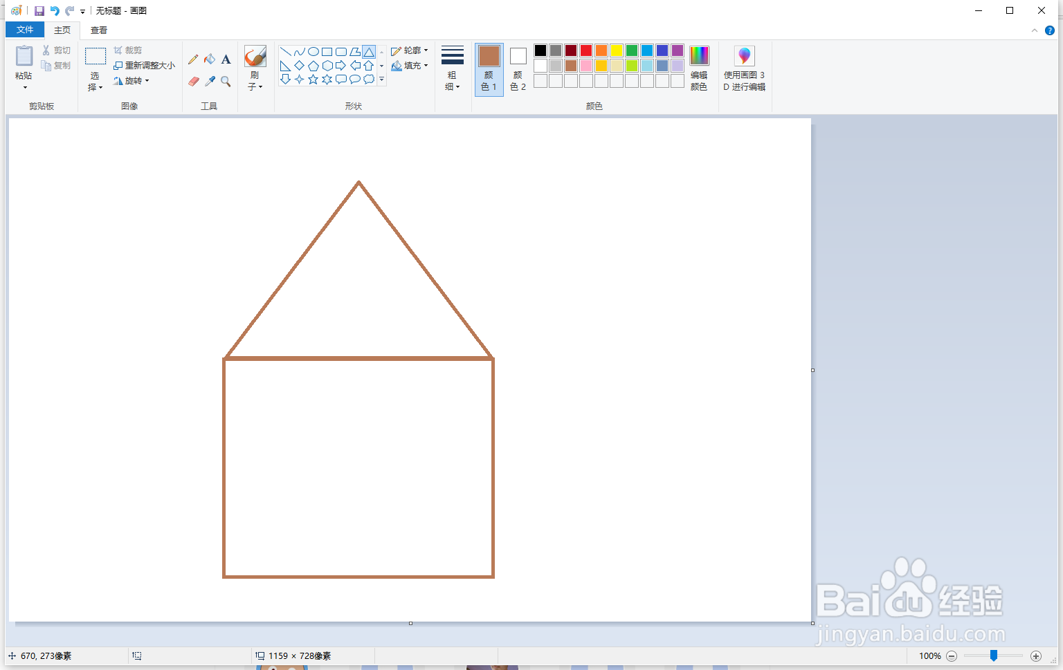 如何利用paint画一个房子