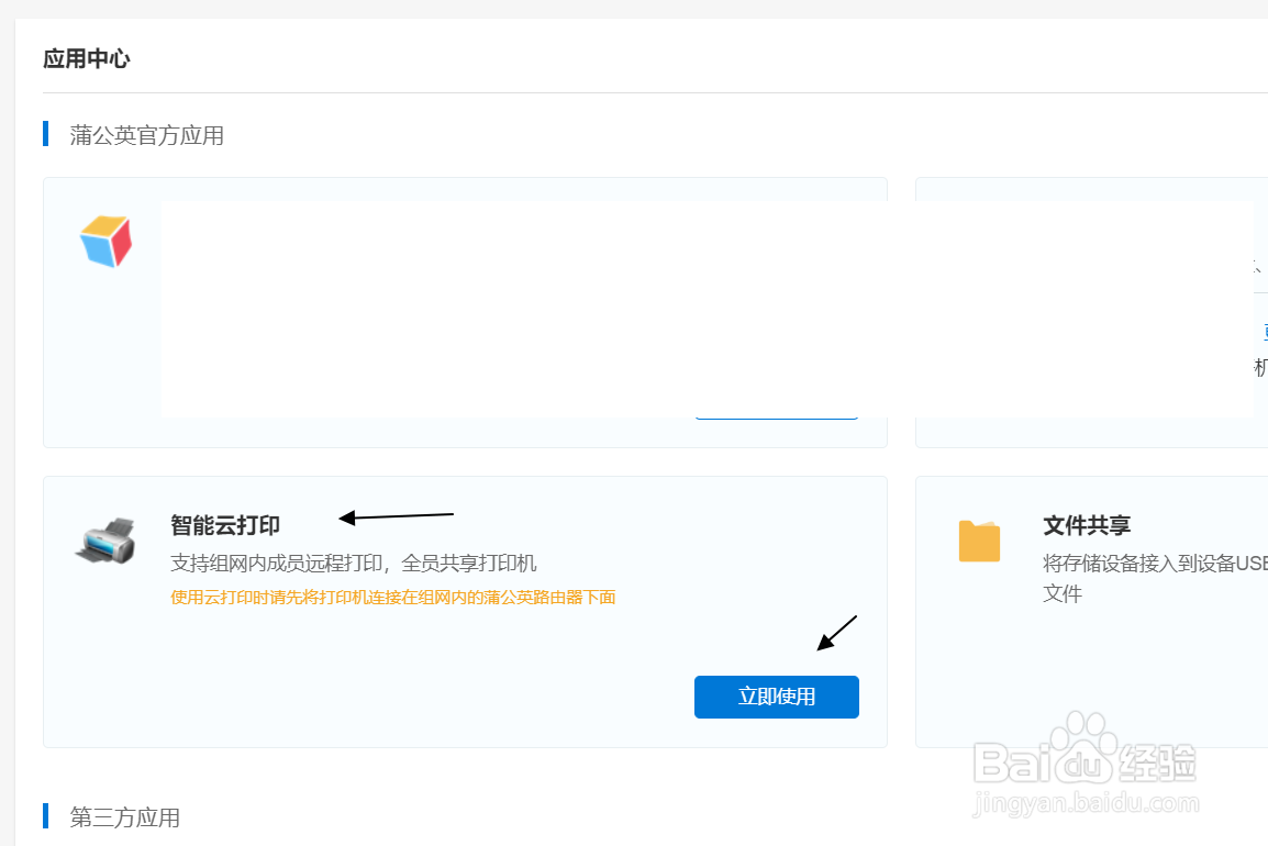 G5路由器如何与Epson打印机实现云打印