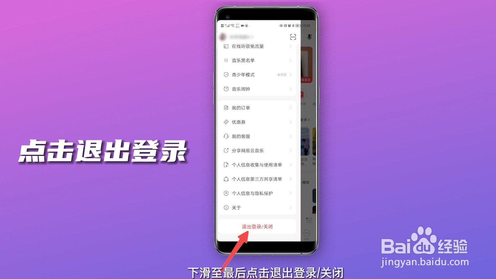 网易云怎么退出登录换另一个号