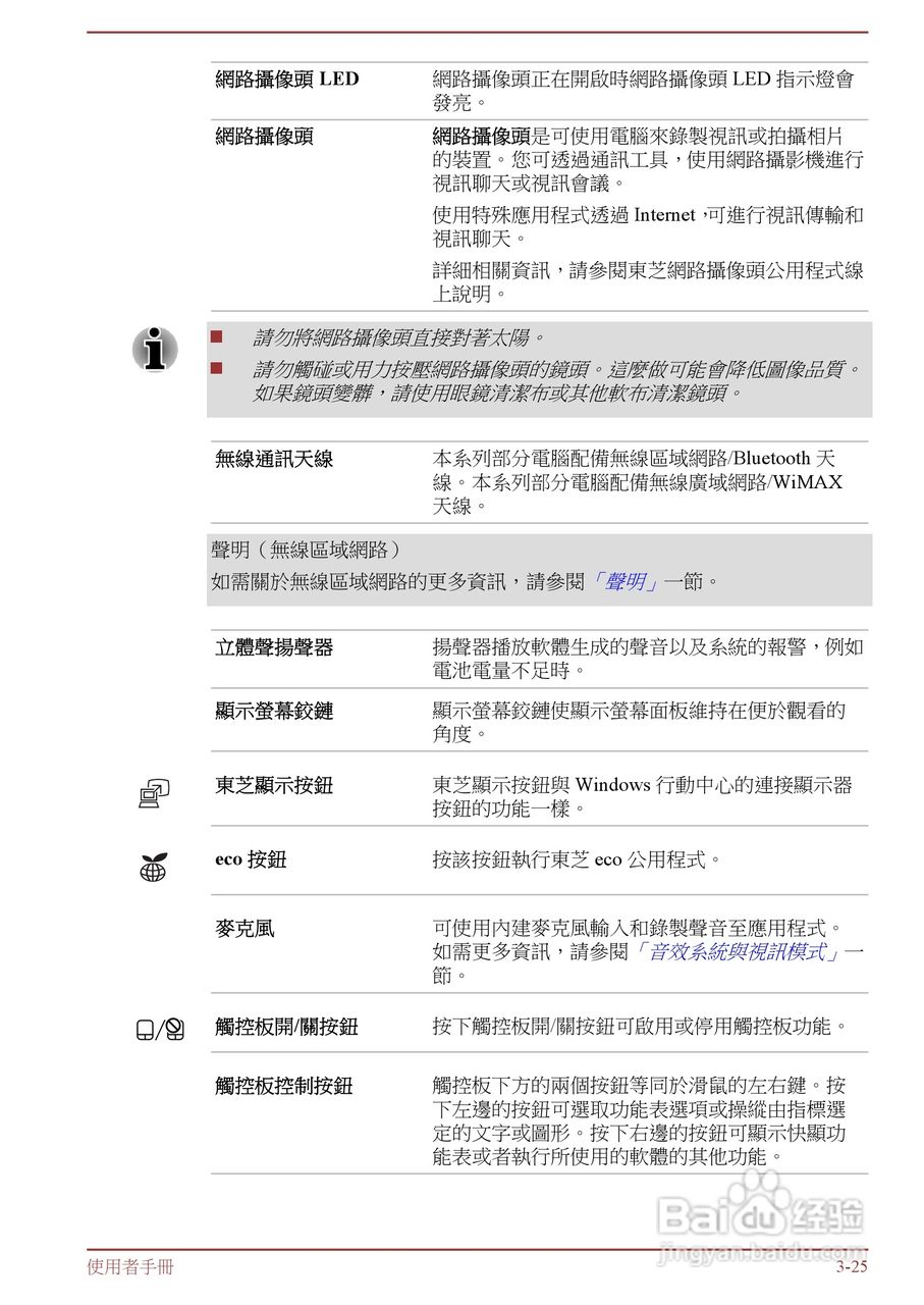 东芝 Tecra R950(WIN8)笔记本电脑说明书:[6]