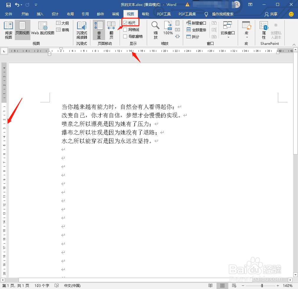 Word里如何显示标尺