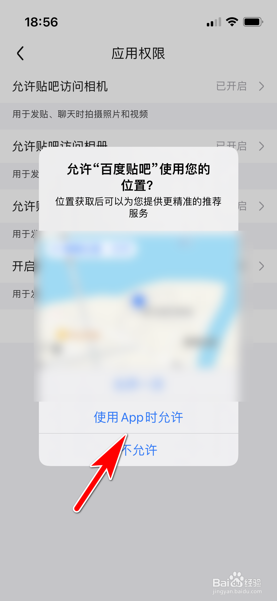 百度贴吧怎么开启地理位置定位功能