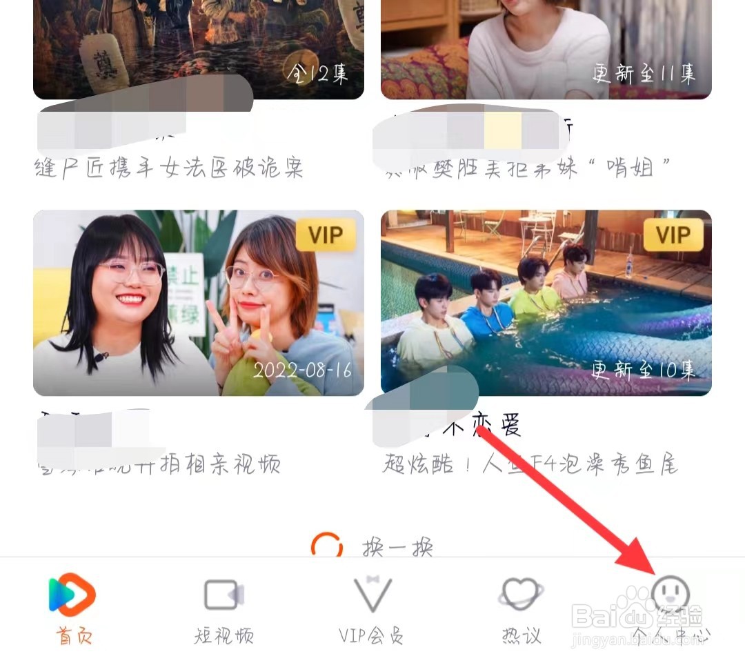 腾讯视频在哪找到推送通知设置