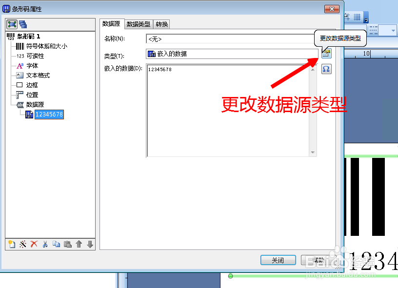 怎么把Excel中的内容打印到条码纸上