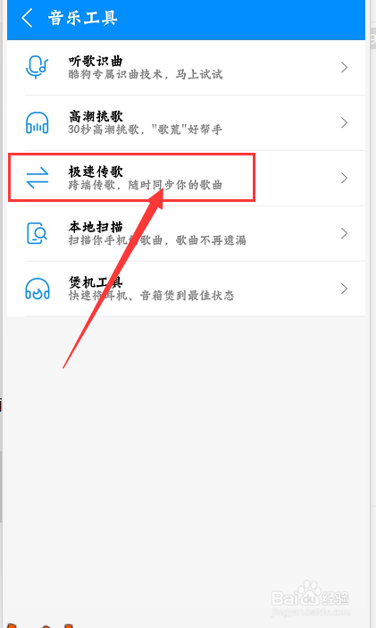如何使用【酷狗音乐】无线传输音乐到手机