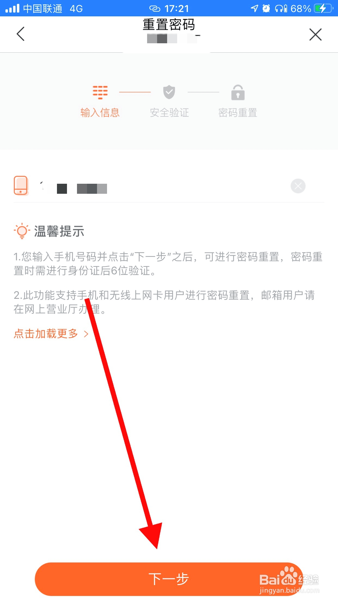 中国联通怎么找回服务密码
