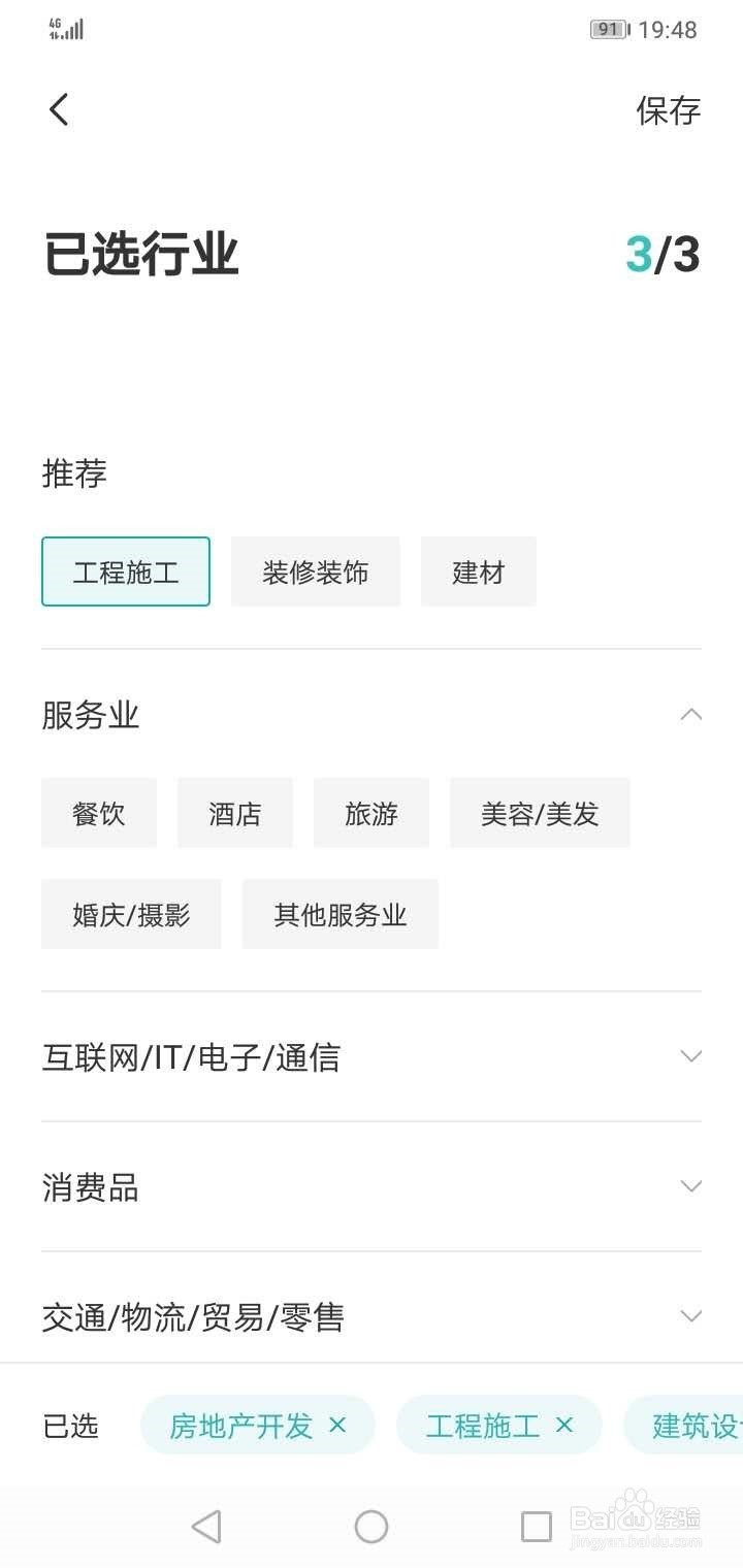 Boos直聘怎么切换工作