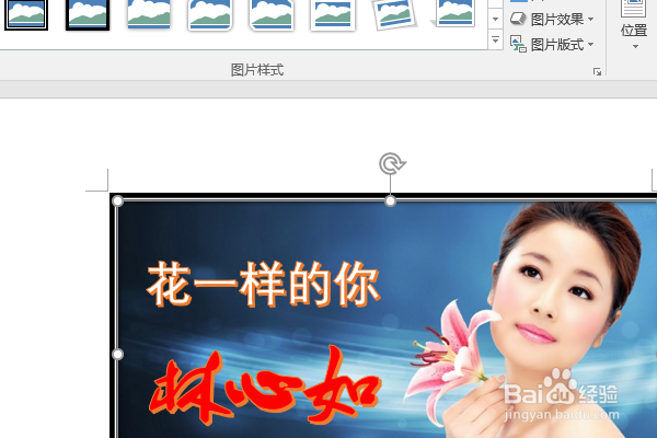 word2016如何制作明星卡贴——林心如九