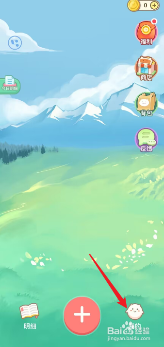 团团记账APP怎么设置小组件