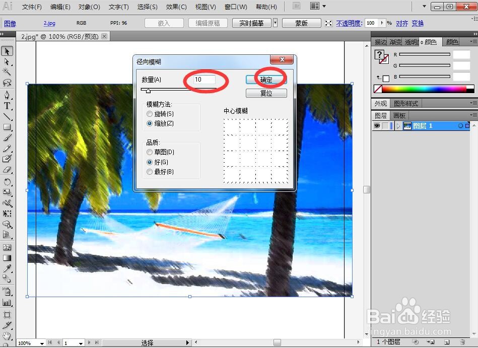 怎样给图片添加绘画涂抹和径向模糊效果