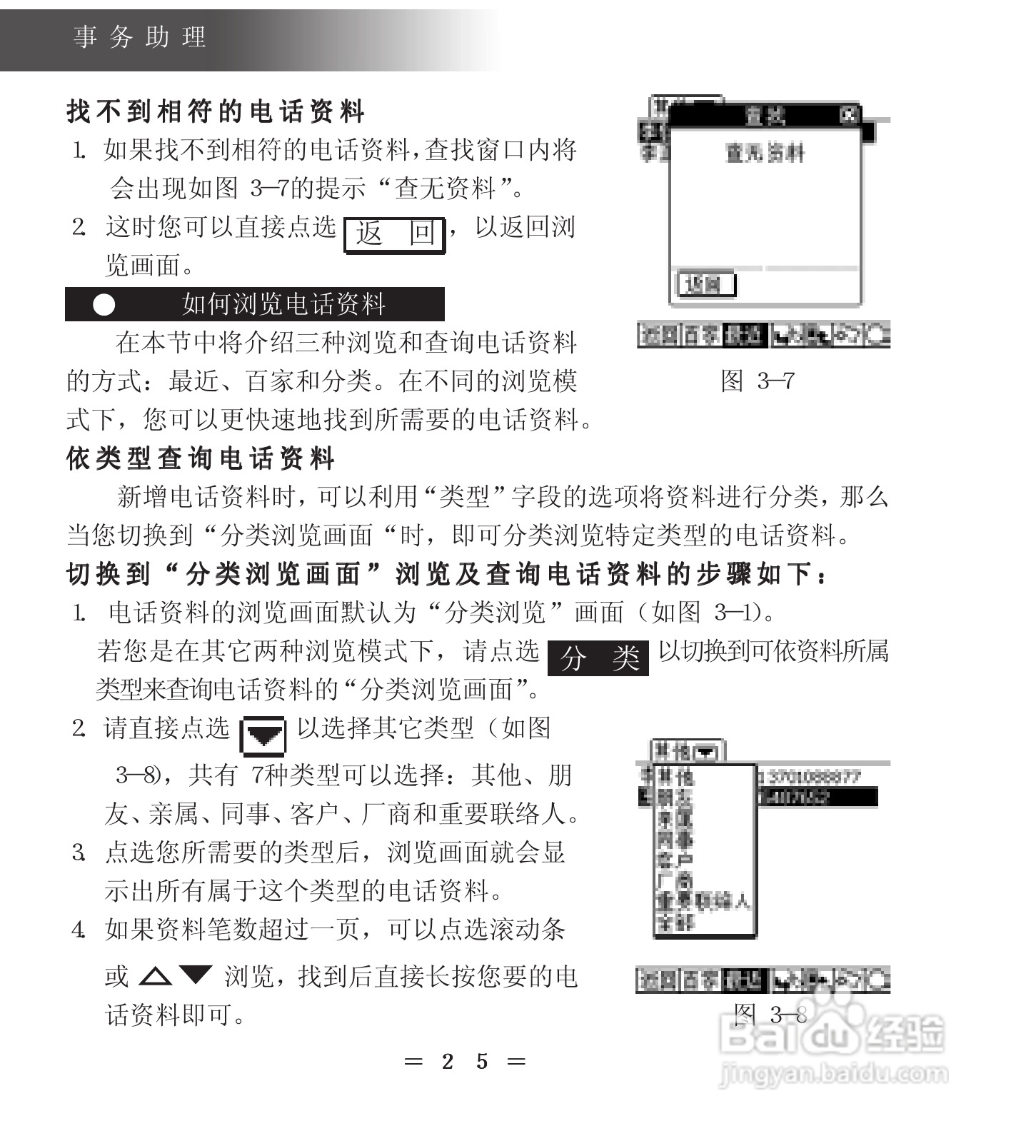 联想天玑A80掌上电脑使用说明书:[4]