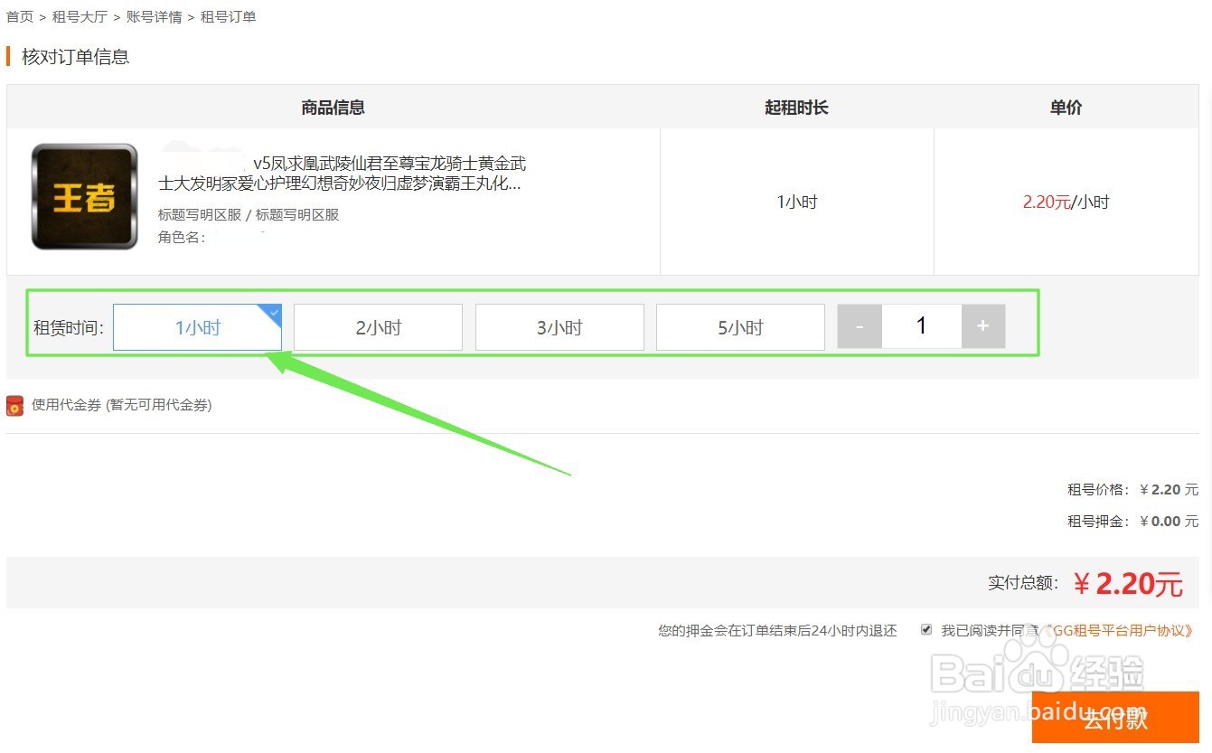 王者荣耀租号怎么登录