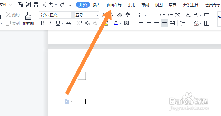 word横向设置页面