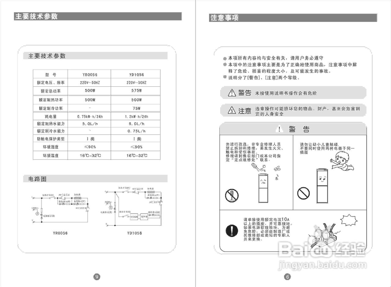 scishare饮水机说明书图片