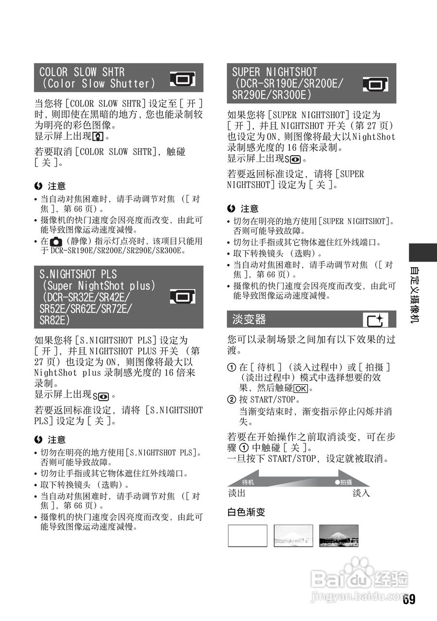 索尼DCR-SR200E数码摄像机使用说明书:[7]