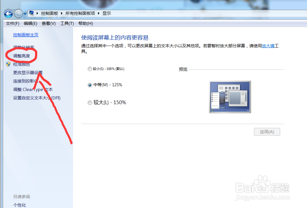 如何调整电脑屏幕亮度