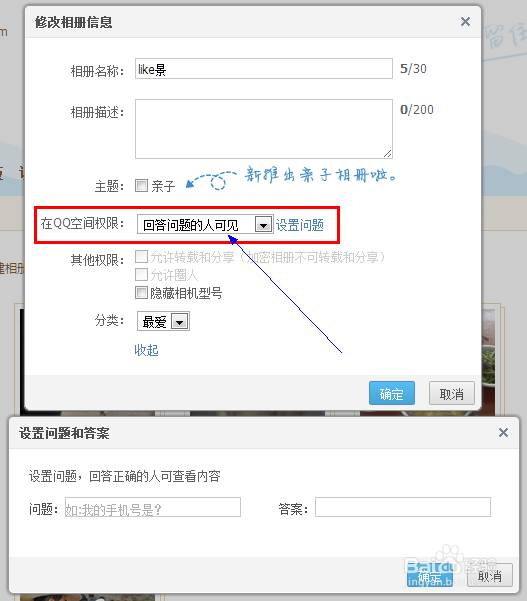 qq空间权限设置在哪