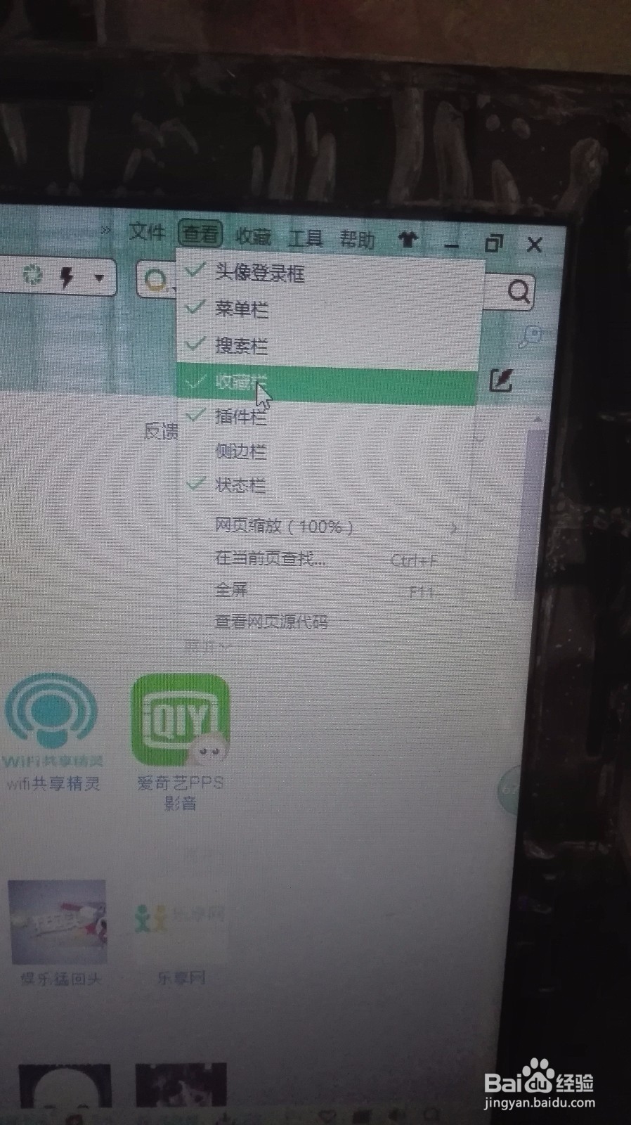 怎么恢复电脑上360浏览器的收藏栏