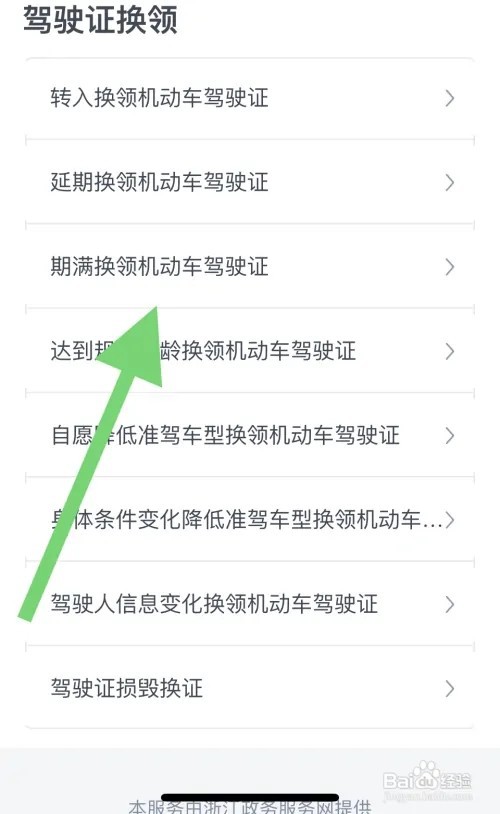上海驾驶证到期了怎么换证